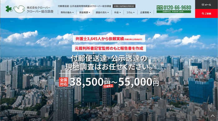 送達調査専門サイト968.co.jp