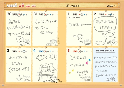 週間ページ