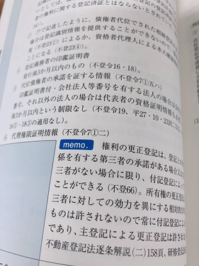 相続登記のポイントが一目でわかる！「〔補訂版〕相続登記申請MEMO