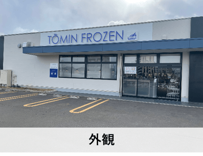 TOMIN FROZEN仙台富沢駅前店