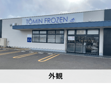 TOMIN FROZEN仙台富沢駅前店