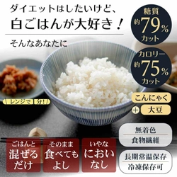 おいしく食べて、カロリー75％カット　 新商品「レンチン・ゼンライス」販売開始のお知らせ