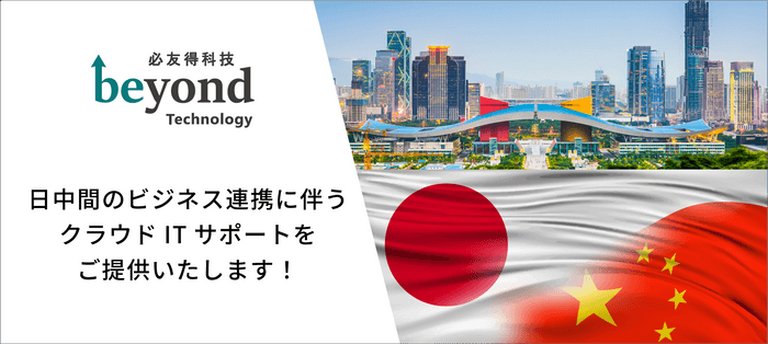 ＜必友得科技(深セン)有限公司での業務について＞