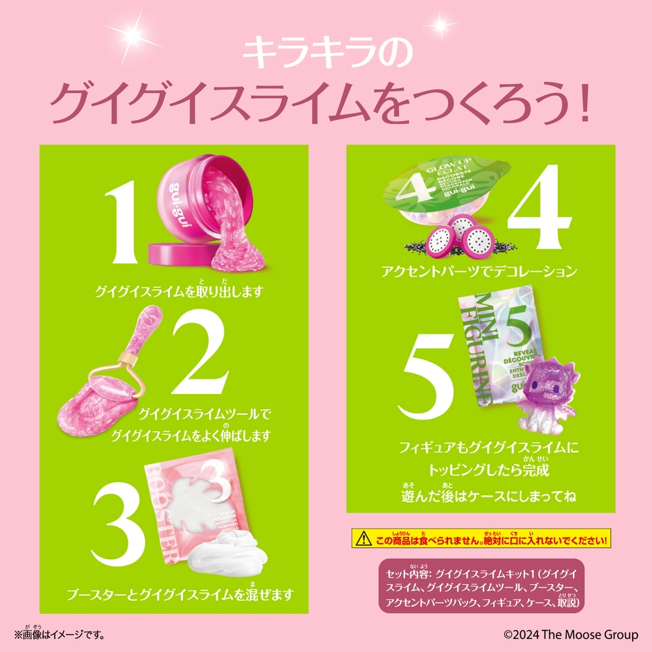 キラキラのグイグイスライムをつくろう!(2)