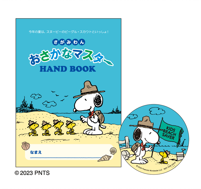 左：おさかなマスターハンドブック、右：ちびっこBEACH SAVER認定ステッカー