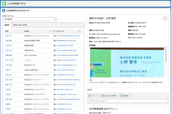 名刺振り分け画面イメージ