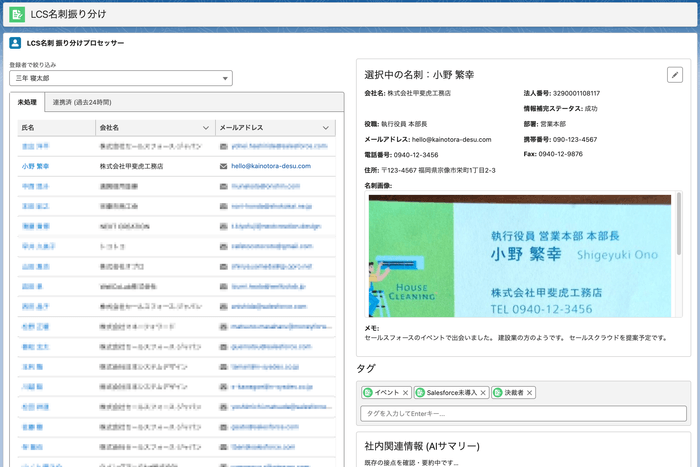 名刺振り分け画面イメージ