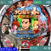 「CR千昌夫〜北国の春〜」 メガアプリ版ゲーム画面