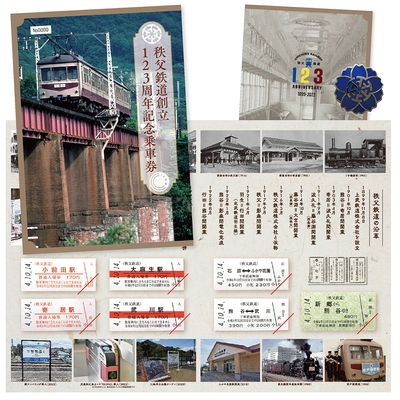 秩父鉄道創立123周年記念乗車券 イメージ1