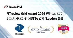 ブレインパッドの「Rtoaster」、 「ITreview Grid Award 2026 Winter」にて、 レコメンドエンジン部門の最高位「Leader」を21期連続受賞
