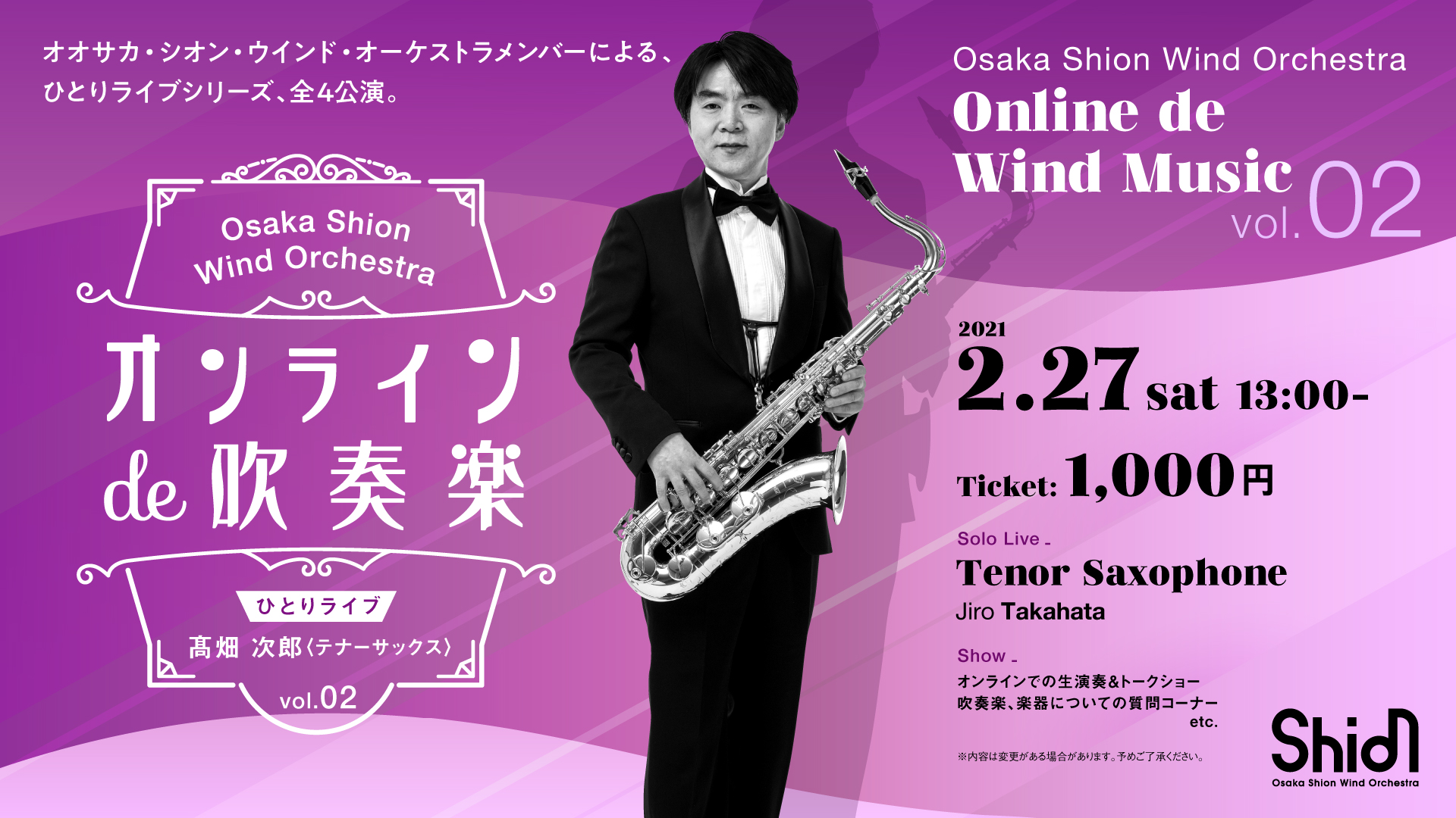 オンラインde吹奏楽 ひとりライブシリーズ:髙畑次郎(全4公演)