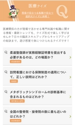 【医療キャリアナビ】医療専門知識・転職に関するクイズコンテンツの公開