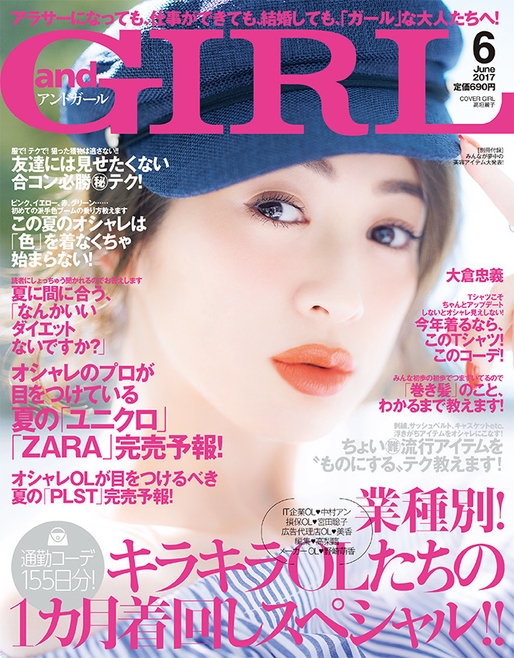 andGIRL6月号表紙