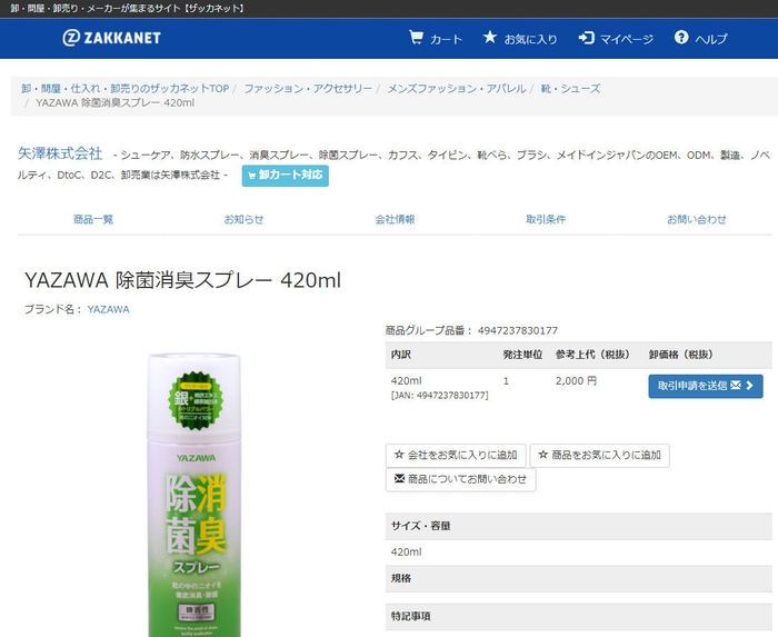 YAZAWA 除菌・消臭スプレー