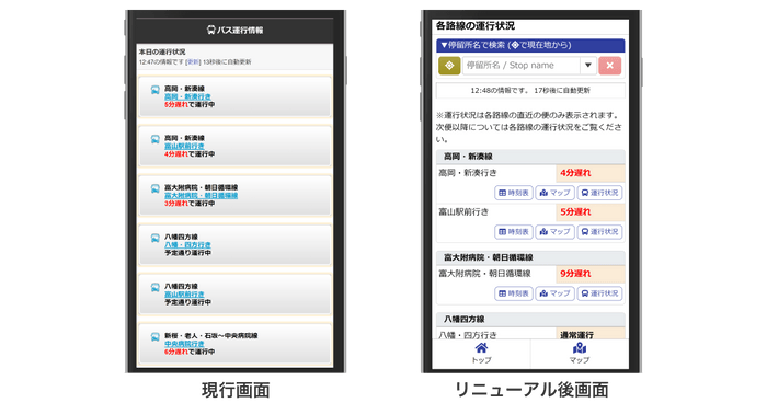 各路線運行状況画面