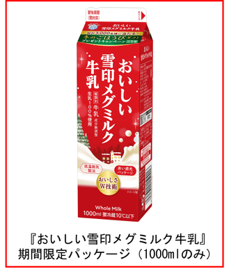 限定パッケージイメージ