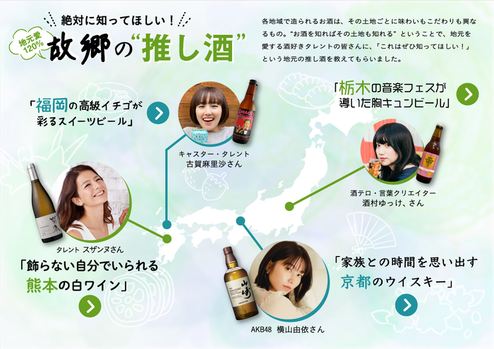 「飲み旅本。」Vol.8横山由依さん、スザンヌさんらの故郷の“推し酒”