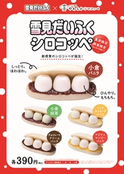 コメダのコッペパン専門店に“夏のひんやりコッペ”が登場！ ひんやり・もちもち「雪見だいふくシロコッペ」 7月18日(水)より夏季限定・数量限定にて販売