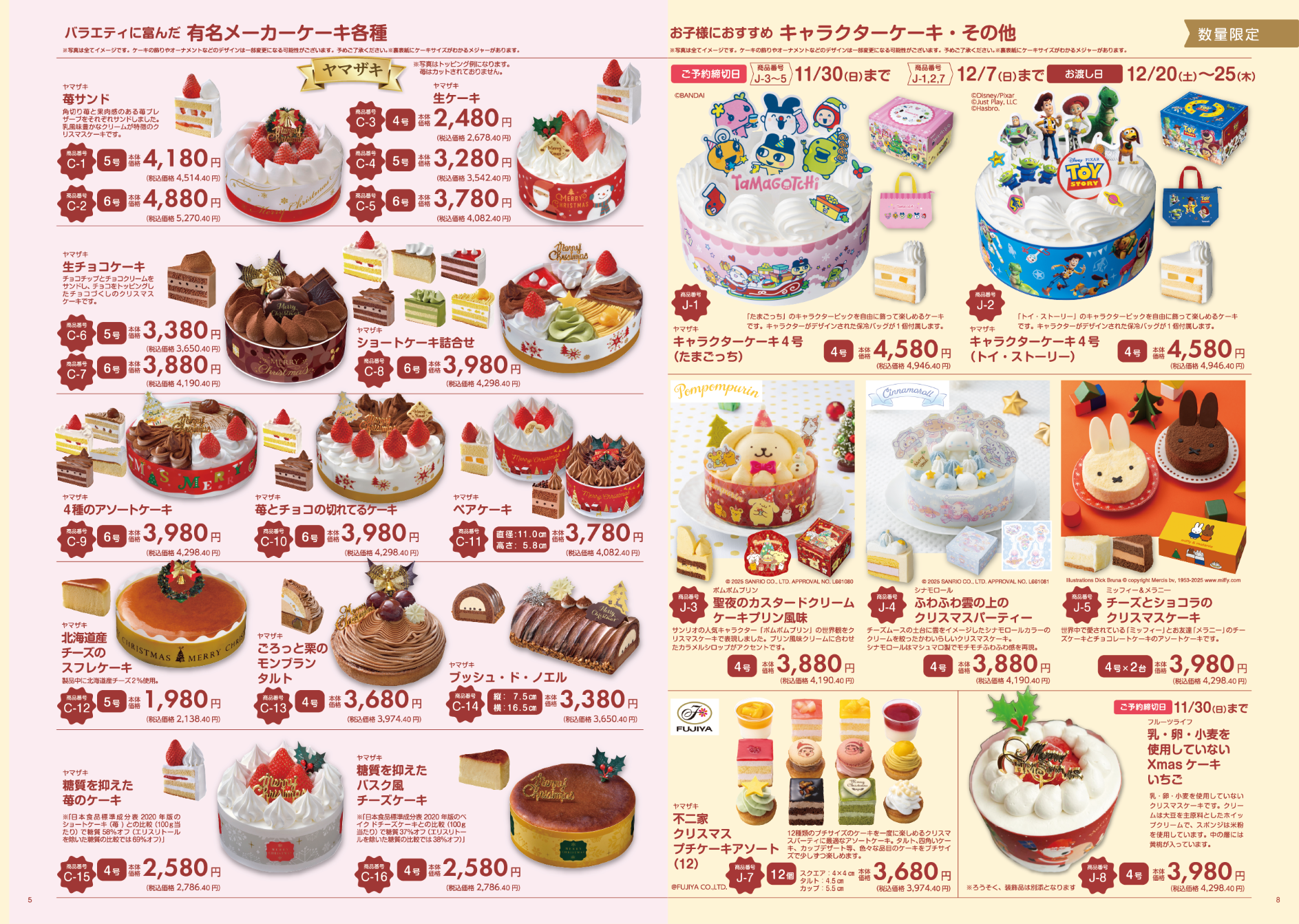 有名メーカーのクリスマスケーキ