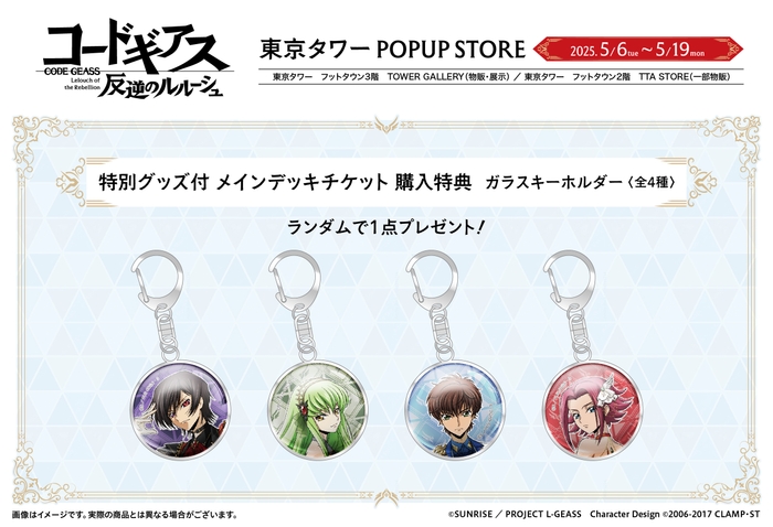 特別チケット購入特典