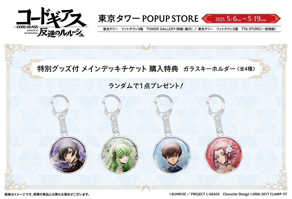 特別チケット購入特典