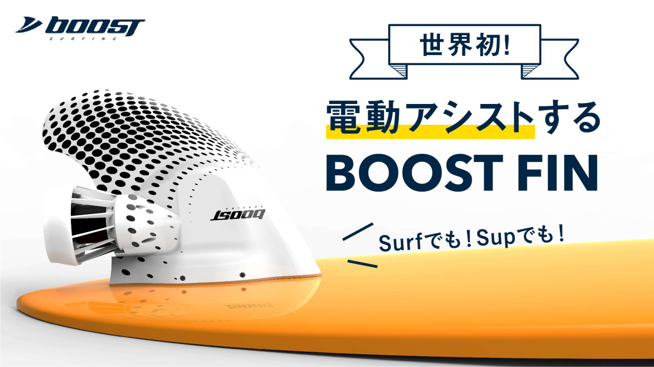 最大割引新品未開封Boost fin ブーストフィン 電動フィンsupサップ ダイビング・シュノーケリング