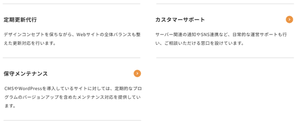 ホームページ更新代行＆保守サービス紹介