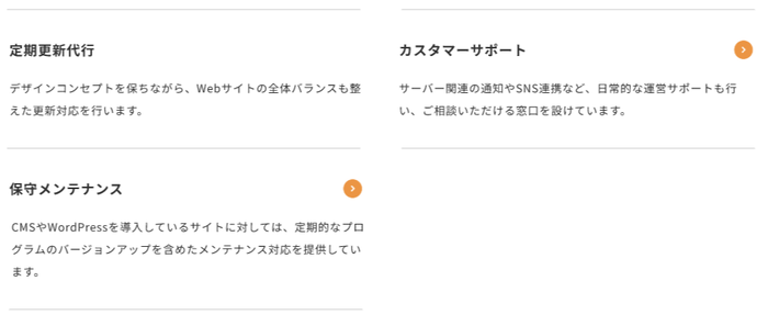 ホームページ更新代行&保守サービス紹介