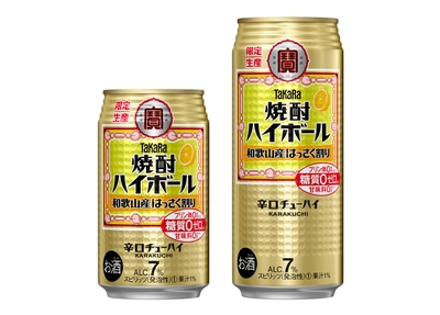 左から、タカラ「焼酎ハイボール」<和歌山産はっさく割り>350ml、500ml