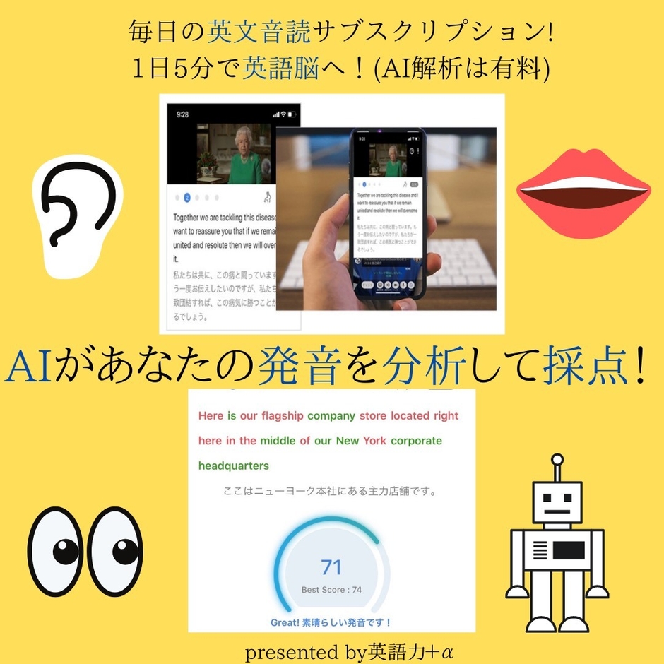英語学習アプリVoiceTubeとグローバルクリックの連携企画!