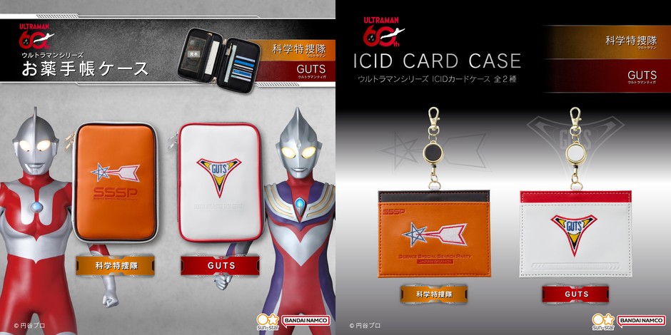 ウルトラマンシリーズ お薬手帳ケース(全2種)/ウルトラマンシリーズ ICIDカードケース(全2種)