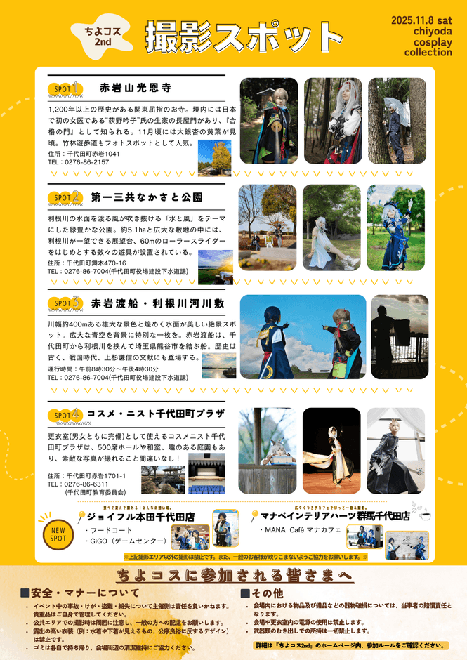 【裏】ちよコス2nd～Chiyoda Cosplay Collection～