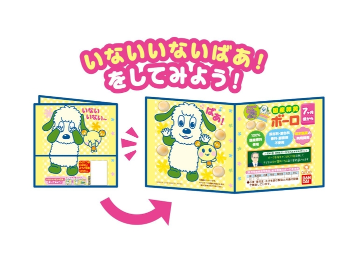 いないいないばあ!をしてみよう!