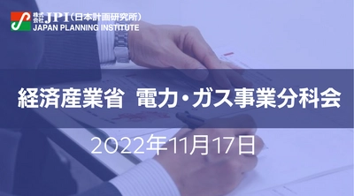 経済産業省 電力・ガス事業分科会「原子力小委員会 革新炉WG」における議論を踏まえた革新炉開発、原子力イノベーションの現状と今後の方向性【JPIセミナー 11月17日(木)開催】