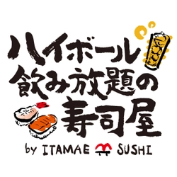 つまみは本格寿司！使い勝手の良いハイボール注ぎ放題の店 『ハイボール飲み放題の寿司屋 by ITAMAE SUSHI』　 10月26日(水)赤坂に板前寿司の新業態が誕生