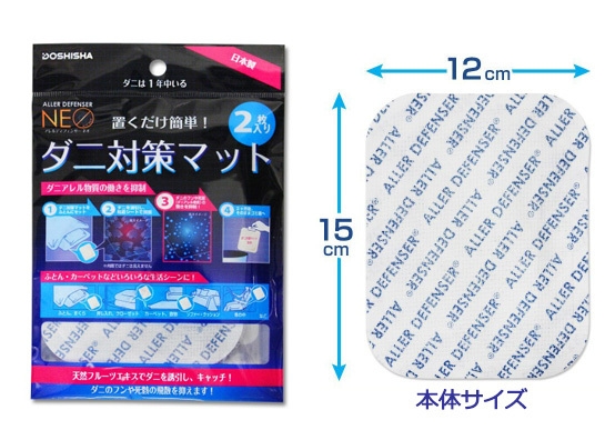ドウシシャALLER DEFENSER NEOダニ対策マット