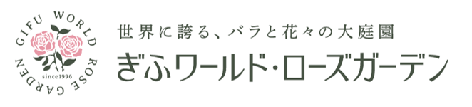 ぎふワールド・ローズガーデンロゴ画像