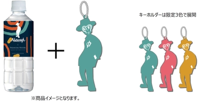 PREMIUM WATER×Nulbarich  オリジナルペットボトル＆キーホルダー限定発売決定！