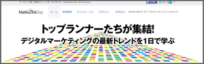 EC検索・レコメンドのゼロスタートは「MarkeZine Day2014 Autumn」にて登壇いたします