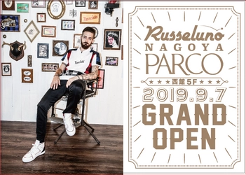 名古屋PARCOにゴルフウェア「Russeluno」の ファッションビル第1号店が9月7日GRAND OPEN！