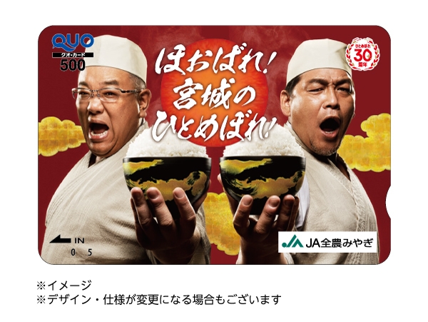 【Wチャンス賞/1,000名様】サンドウィッチマンのオリジナルデザインQUOカード500円分