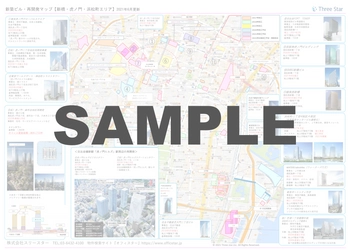 【 累 計 ６, ５００ ダ ウ ン ロ ー ド 突 破 】東京都心エリアのオフィスビル再開発マップを更新しました