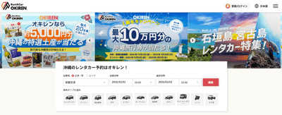 OKIREN トップページ