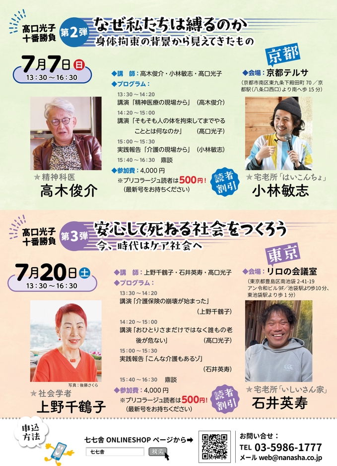 高口光子の十番勝負 2