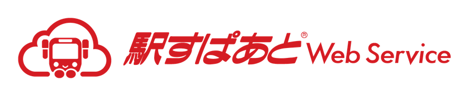 「駅すぱあとWebサービス」ロゴ画像