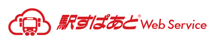 「駅すぱあとWebサービス」ロゴ画像