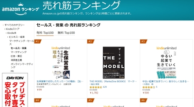 セールス営業の売れ筋ランキング