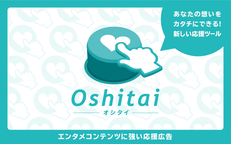 あなたの想いをカタチにできる!新しい応援ツール