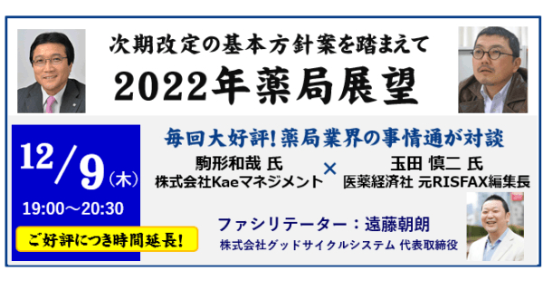 薬剤師力向上無料オンラインセミナー