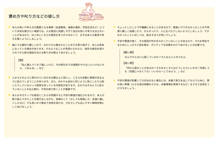 褒め方・叱り方